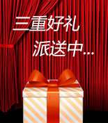 富爾物貿(mào)形象升級(jí)，約惠七夕，物貿(mào)三重精品好禮送給您！
